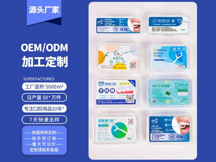 牙线加工定制