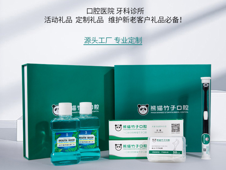 囗腔护理礼盒套装（牙膏牙刷牙线漱口水）